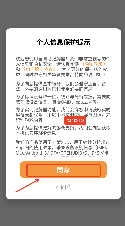 全自动记牌器怎么设置自动记牌