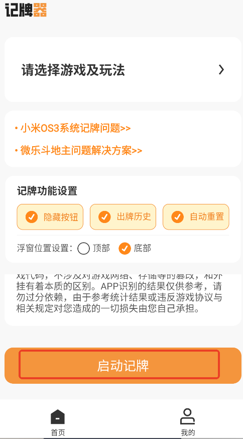 全自动记牌器怎么设置自动记牌