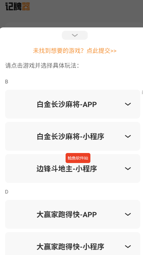 全自动记牌器怎么设置自动记牌