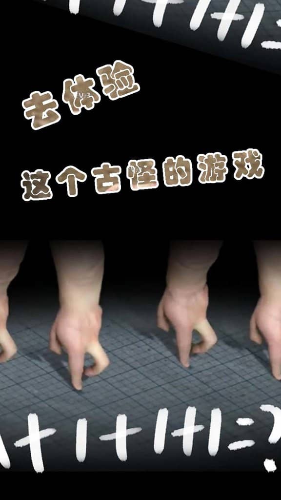 小小手指进化之路截图0