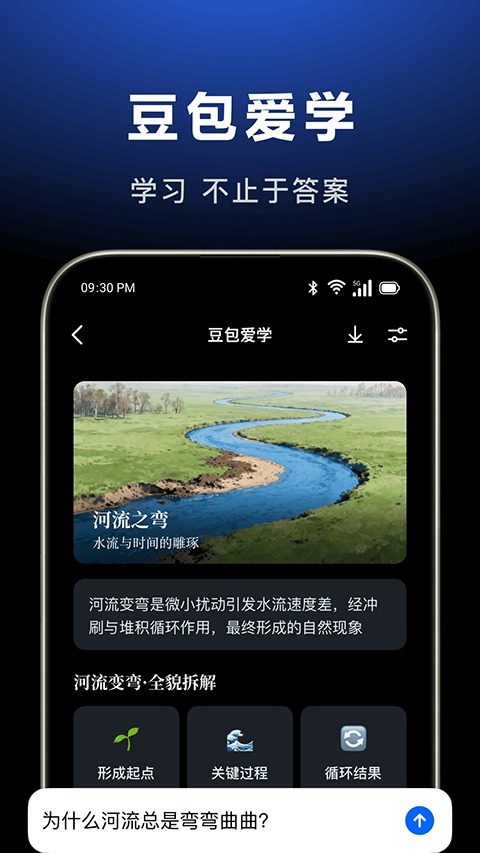 豆包ai免费版截图4