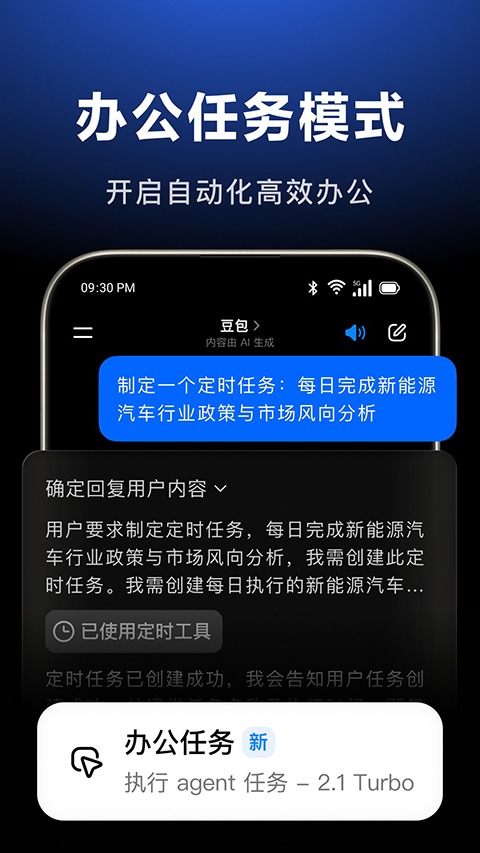 豆包ai免费版截图3