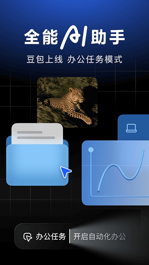 豆包ai免费版截图1