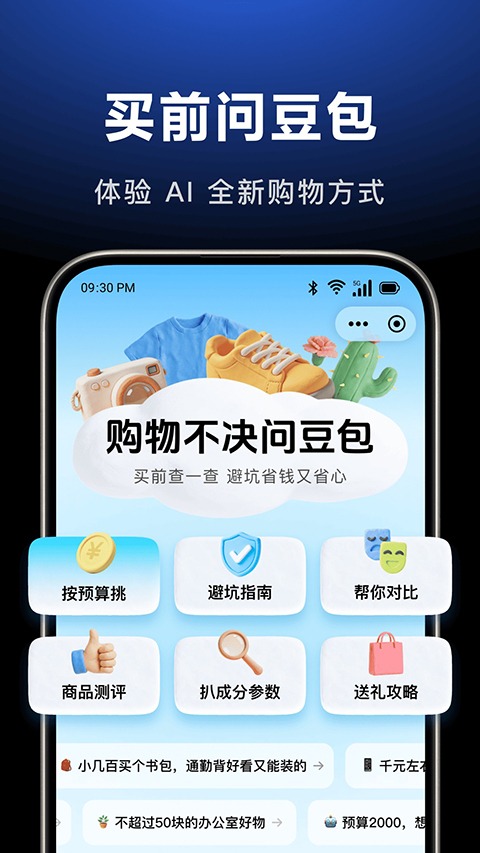 豆包ai免费版截图5