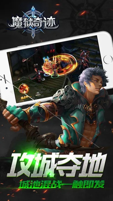 魔狱奇迹mu手机版截图5