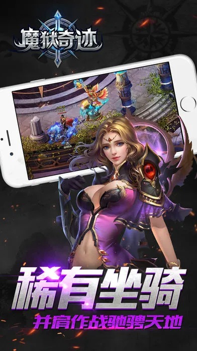 魔狱奇迹mu手机版截图4