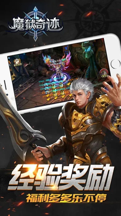 魔狱奇迹mu手机版截图1