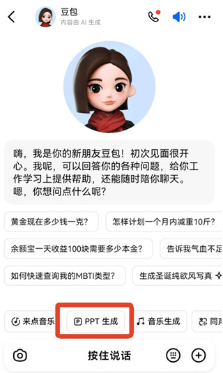 豆包ai免费版