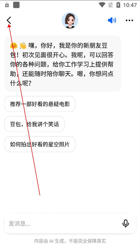 豆包ai免费版
