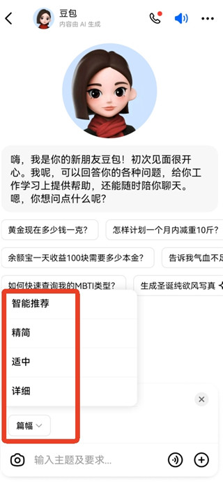 豆包ai免费版