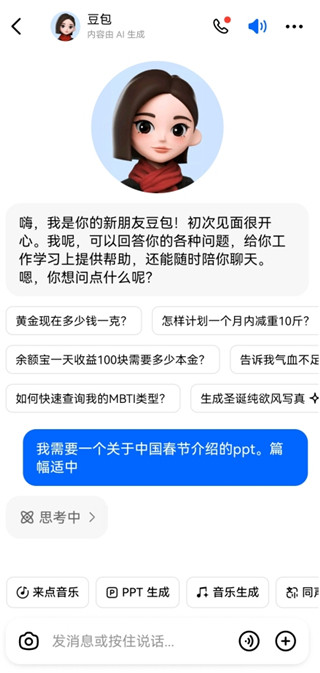 豆包ai免费版