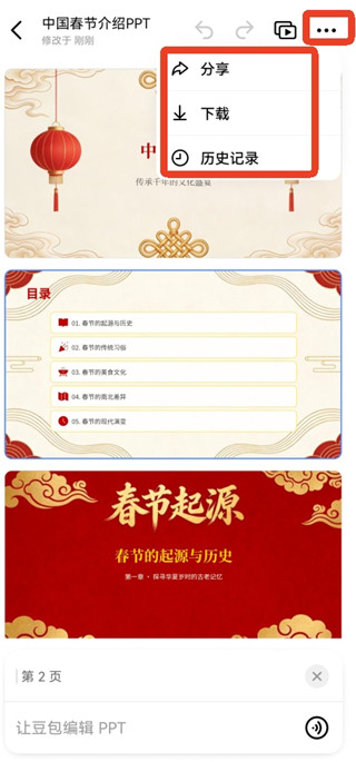 豆包ai免费版