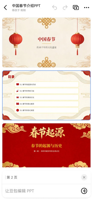 豆包ai免费版