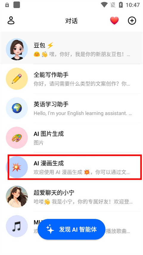 豆包ai免费版