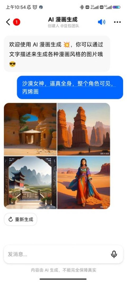 豆包ai免费版