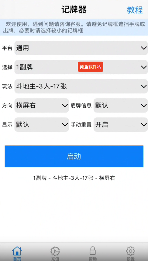 大家乐记牌器最新版使用教程