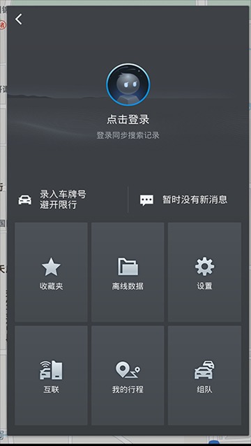 高德车机版截图4