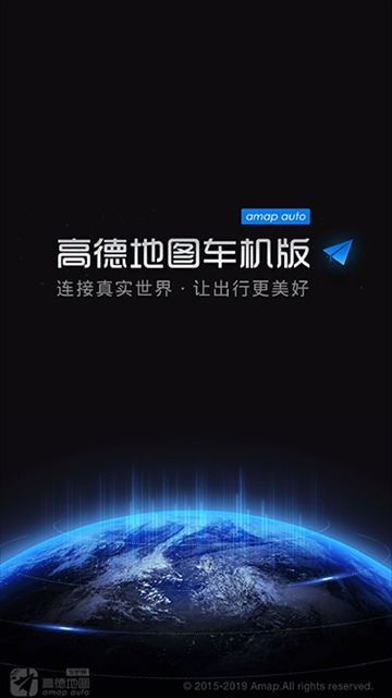 高德车机版截图3