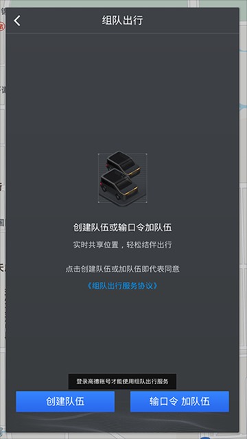 高德车机版截图1
