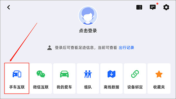 高德车机版
