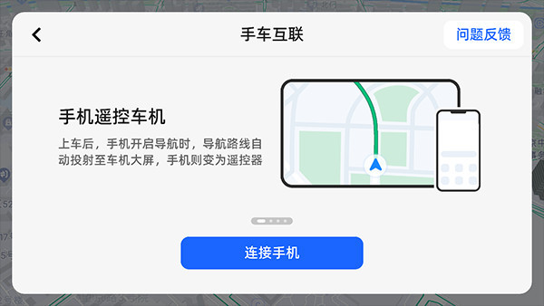 高德车机版
