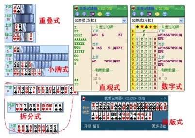 我爱记牌器截图3