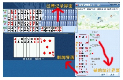 我爱记牌器截图2