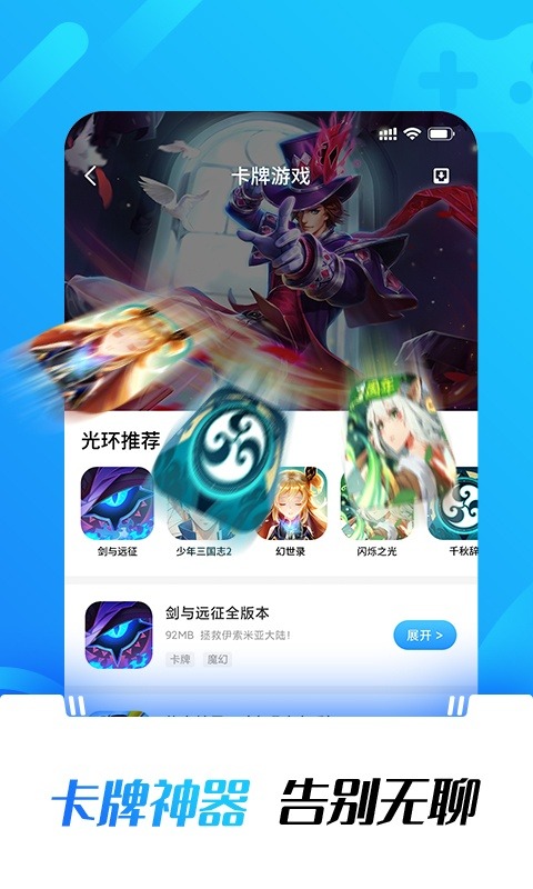 光环助手免登录版截图3