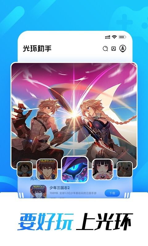 光环助手免登录版截图4