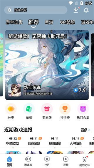 光环助手免登录版
