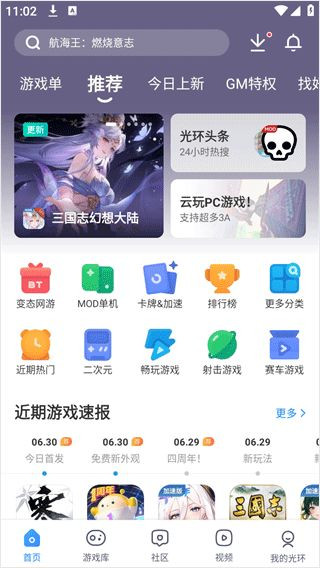 光环助手免登录版