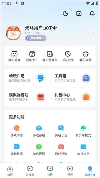 光环助手免登录版