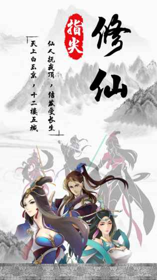 指尖剑仙