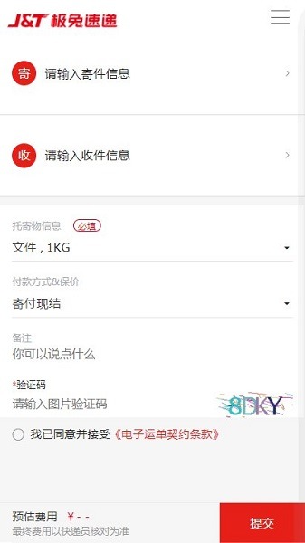 极兔快递手机版截图2