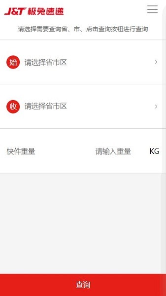极兔快递手机版