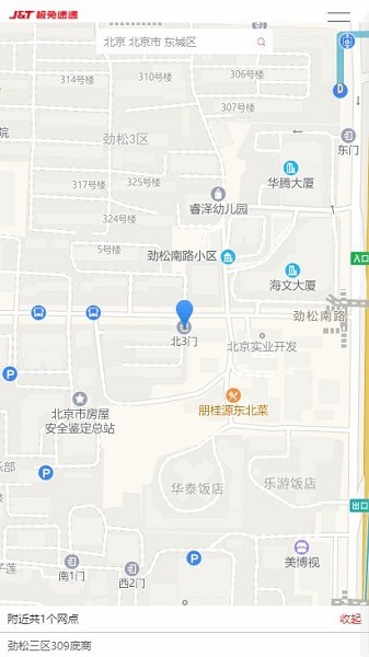 极兔快递手机版