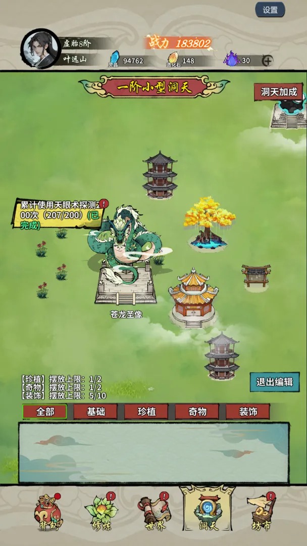 诡道封仙截图4