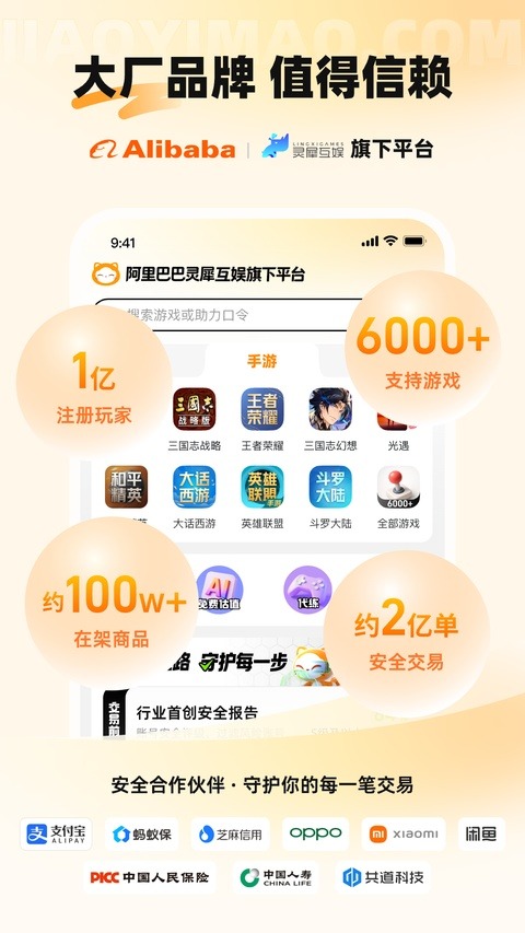 交易猫游戏交易平台截图1