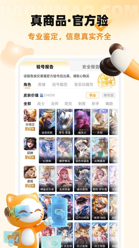 交易猫游戏交易平台截图4