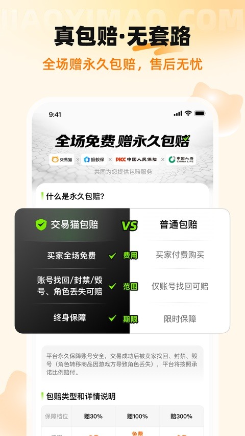 交易猫游戏交易平台截图2