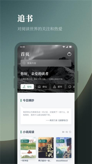 海豚阅读器截图1
