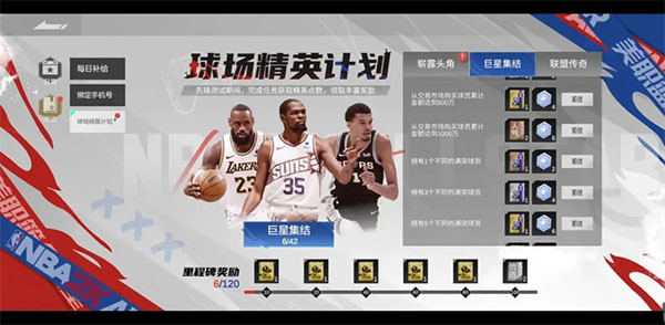 美职篮全明星手游