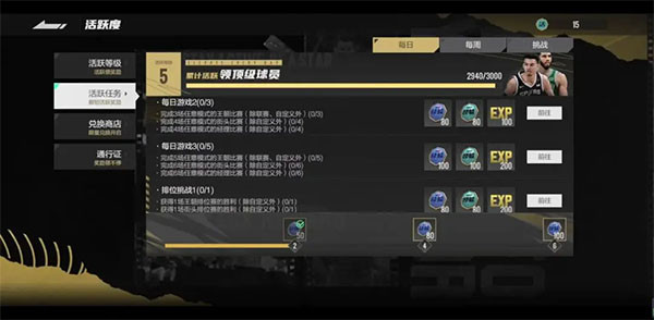 美职篮全明星手游