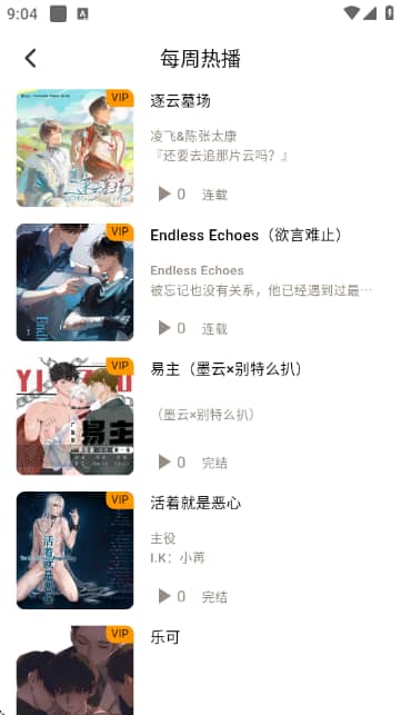 听番fm广播剧截图1