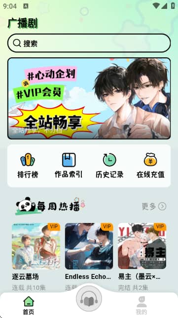 听番fm广播剧截图0