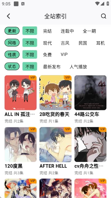 听番fm广播剧截图3