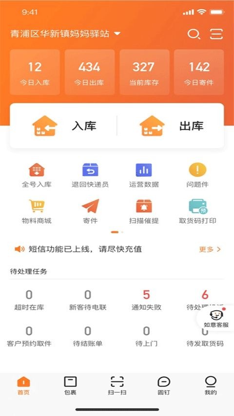 圆通快递妈妈驿站截图4