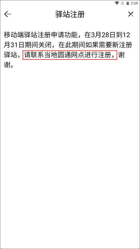 圆通快递妈妈驿站