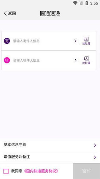 圆通快递妈妈驿站