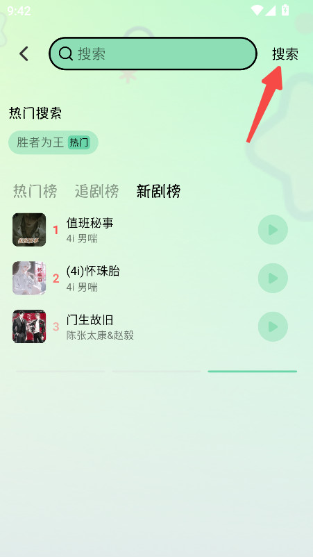 听番FM
